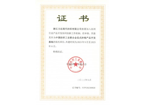 花式紗線開發基地